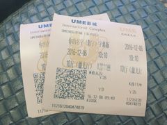 -UME影城(安贞DTS:X店)