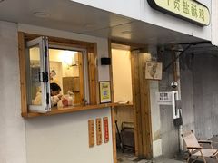 -呷贺盐酥鸡(抄纸巷店)
