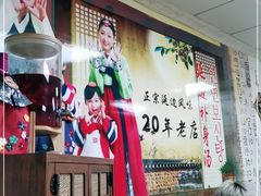 -屋里家延边朝鲜族冷面(南园店)