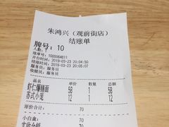 -朱鸿兴面馆(镇湖店)