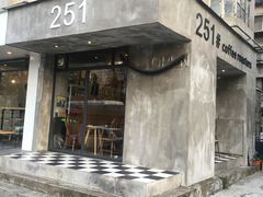 门面-251#coffee roasters(沿河东路店)