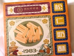 -祥禾饽饽铺·中式糕点(天津河东美福园店)