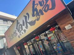 -京门活鱼馆·鱼火锅(百子湾（原红庙）店)