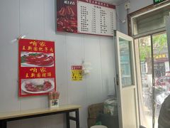 -咱家王新国把子肉(县东巷店)