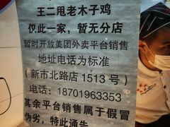 菜单-王二甩老木子鸡(江湾店)