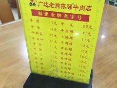 菜单-老牌依强牛肉店(达道总店)