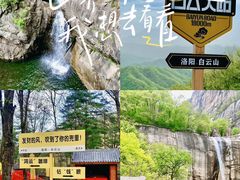 -洛阳白云山景区