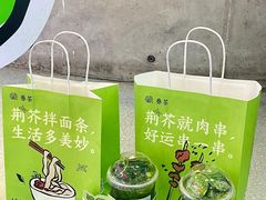 -眷茶(大卫城10楼店)