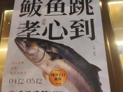 -浩运·海鲜青岛菜·海胆水饺(石老人店)