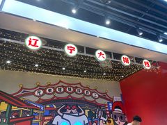 -堂堂小伙夫·辽宁小吃大排档(京西大悦城店)