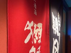 -乌君·酒场·炭火烧鸟(侨城坊店)