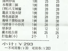 账单-和记小菜(东方店)