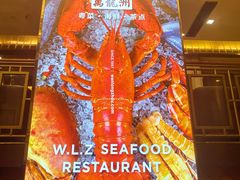 -万龙洲海鲜(南新仓店)