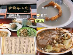 -护国寺小吃(地安门店)