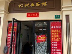 -陀块头面馆(梅岭南路店)