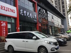 -范贤光鸡公煲(平乐园总店)