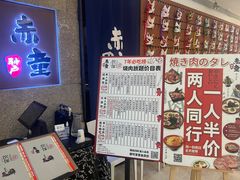 -神户赤童日式烤肉(金地广场店)
