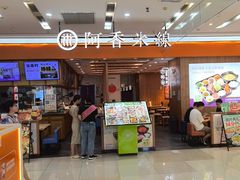 -阿香米线(天津凯德餐厅店)