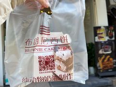 -布朗尼西饼(粮道街店)