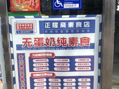 -正隆斋素食超市(西四店)