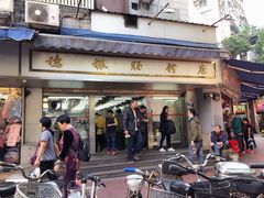 门面-穗银肠粉店(东川路店)
