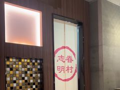 -志明眷村·台式融合菜·宵夜