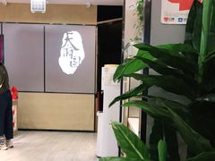 -天府国麻辣香锅(李沧万达店)