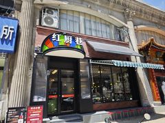 -红厨巷·淮扬菜(熙南里店)