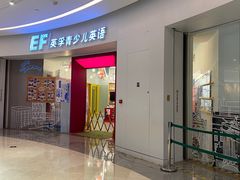 -英孚教育青少儿(南海桂城中心)