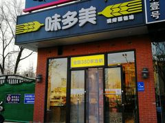 门面-味多美蛋糕(耿庄店)