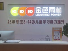 -金色雨林专注力感统学习能力培训中心