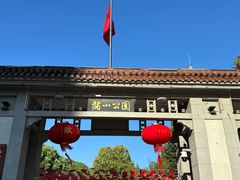 -赭山公园
