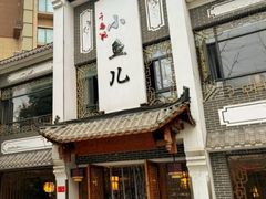 -千岛湖小鱼儿·淳安匠心农家菜