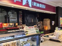-秋林食品(秋林公司店)