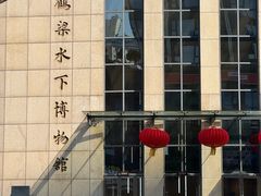 -白鹤梁水下博物馆