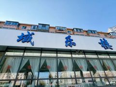 -域乐楼清真饭庄(华北路店)