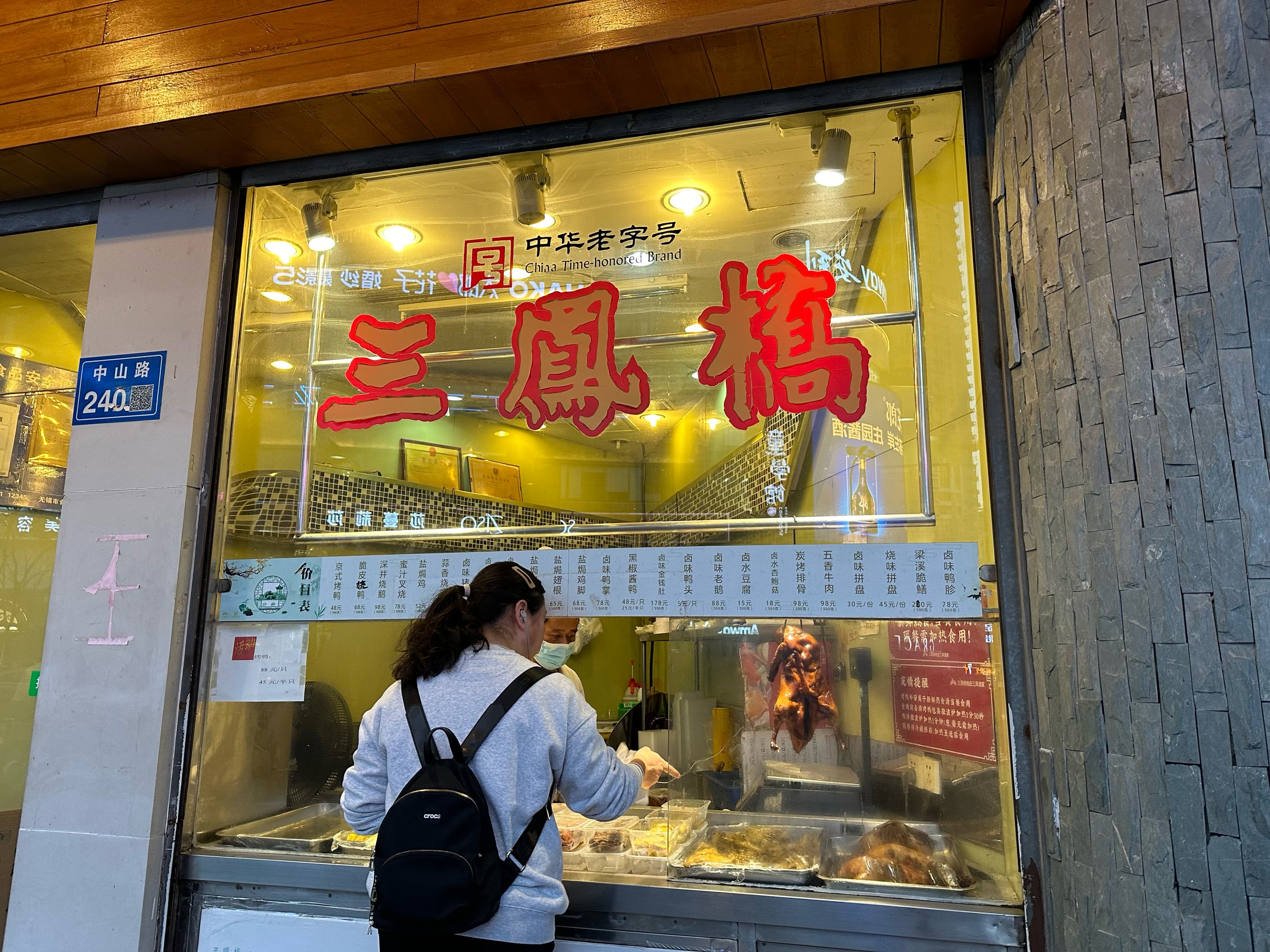 三凤桥门店图片