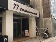 门面-77COM好吃的意大利菜(老城根店)