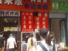 -小红旗臭豆腐炸冷面(万达店)