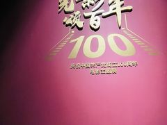 -上海电影博物馆