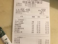 账单-绿茶餐厅(广州天河城店)