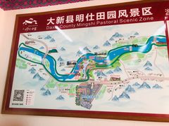 -明仕田园