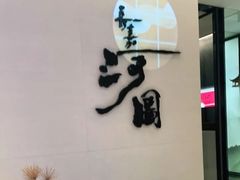 -长嘉·河图火锅(长嘉汇江景旗舰店)