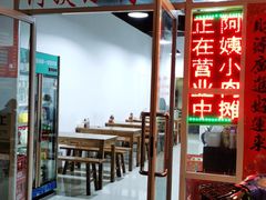 门面-阿姨小肉摊(同济西苑店)