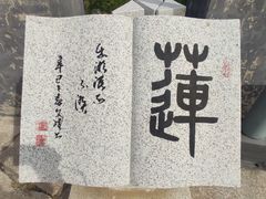 -圣莲山风景区