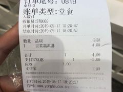 账单-永和大王(浦东南路店)