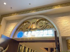 -巴音浩日娲·蒙餐(双林东路店)