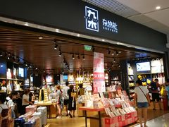 -九木杂物社(恒隆广场店)