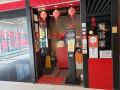 门面-喜记避风塘炒辣蟹(旗舰店)