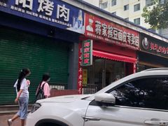 门面-蒋家槟豆面皮(友爱路店)